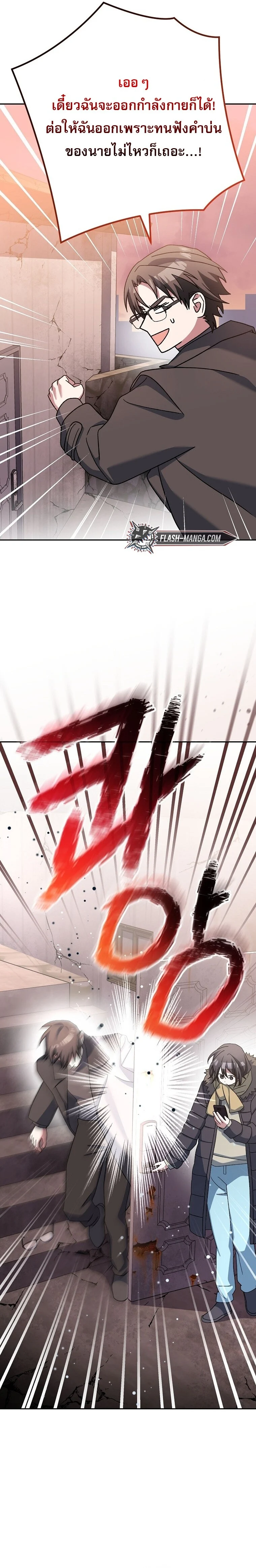 Genius Archer’s Streaming ตอนที่ 64 page 6