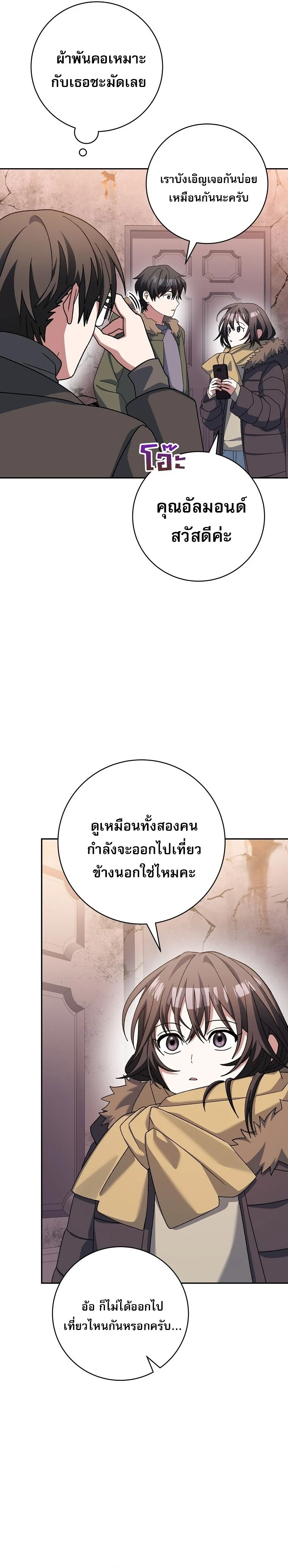 Genius Archer’s Streaming ตอนที่ 64 page 8