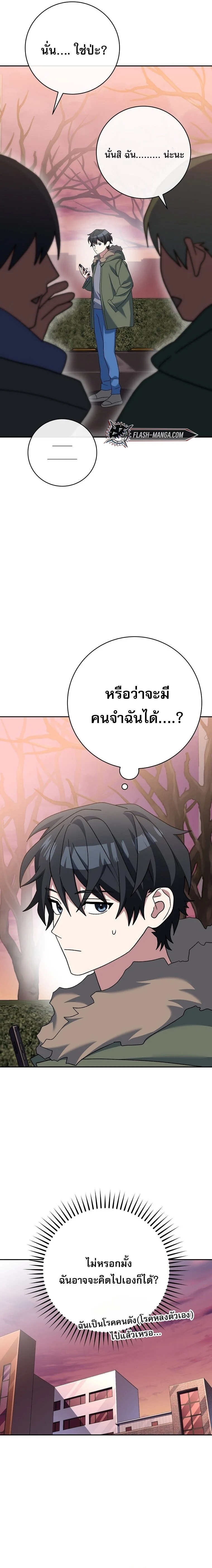 Genius Archer’s Streaming ตอนที่ 64 page 11