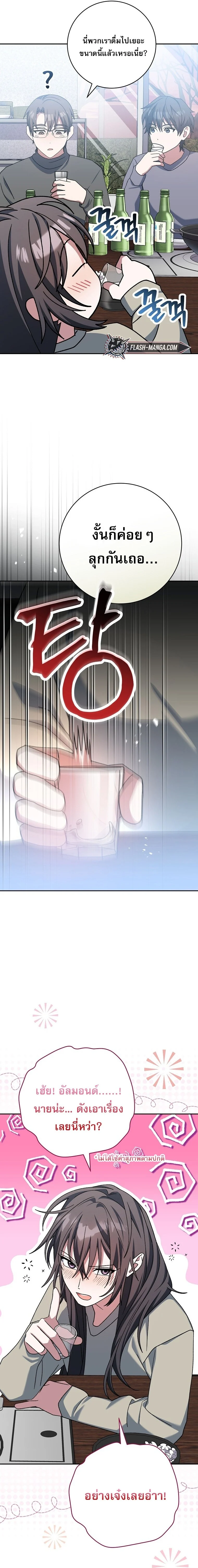 Genius Archer’s Streaming ตอนที่ 64 page 20