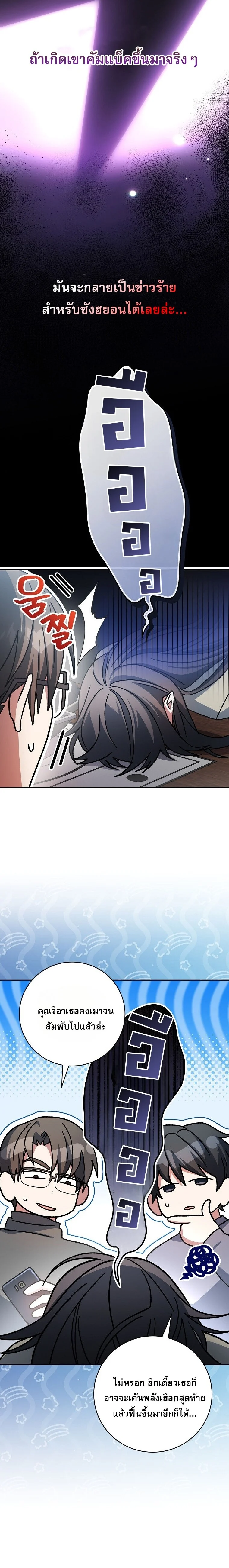 Genius Archer’s Streaming ตอนที่ 65 page 5