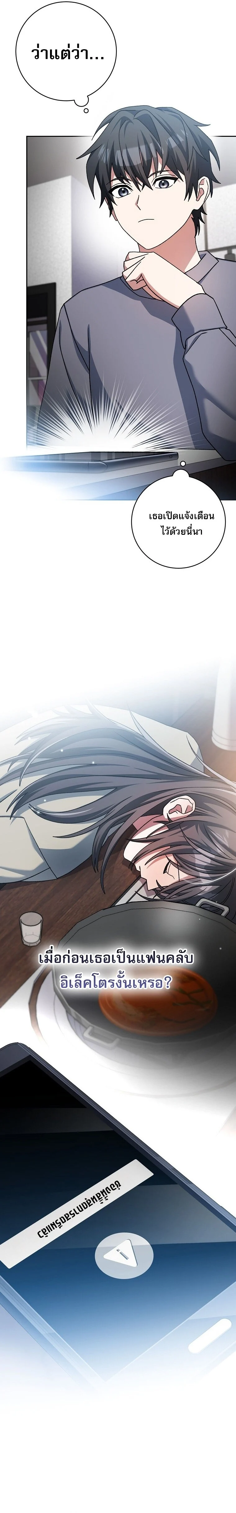 Genius Archer’s Streaming ตอนที่ 65 page 6