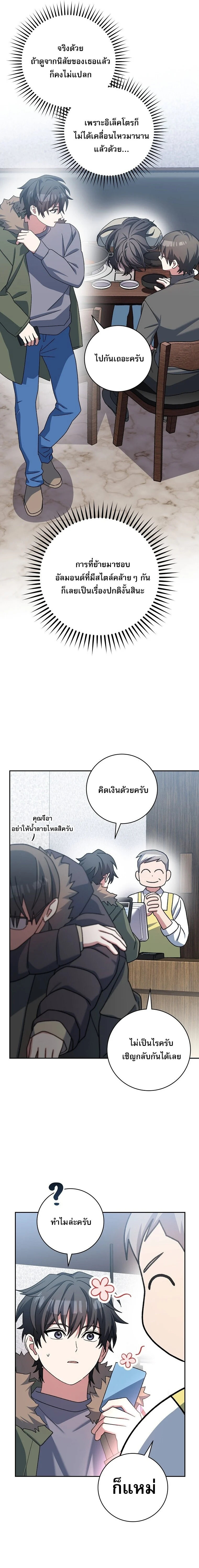 Genius Archer’s Streaming ตอนที่ 65 page 7