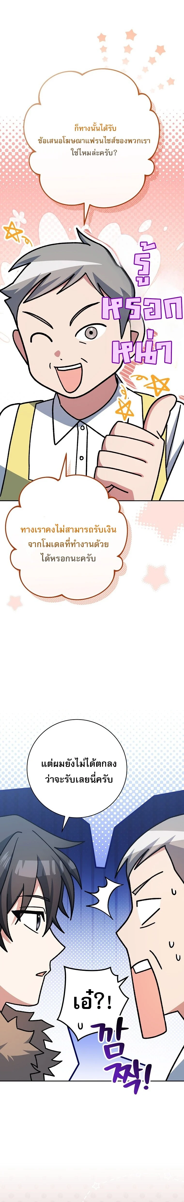 Genius Archer’s Streaming ตอนที่ 65 page 8