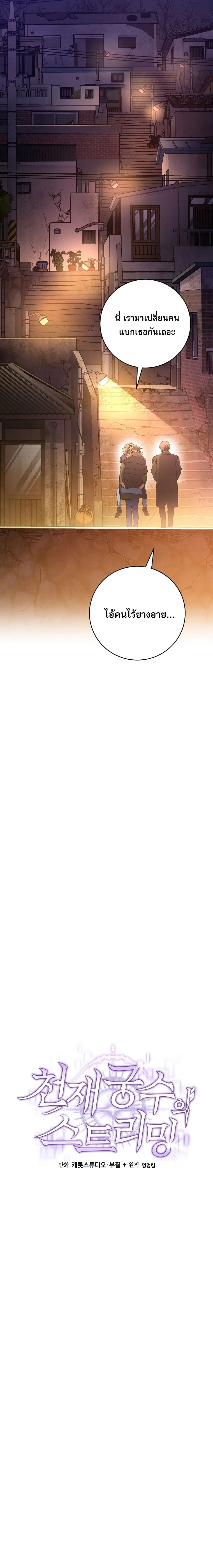 Genius Archer’s Streaming ตอนที่ 65 page 16