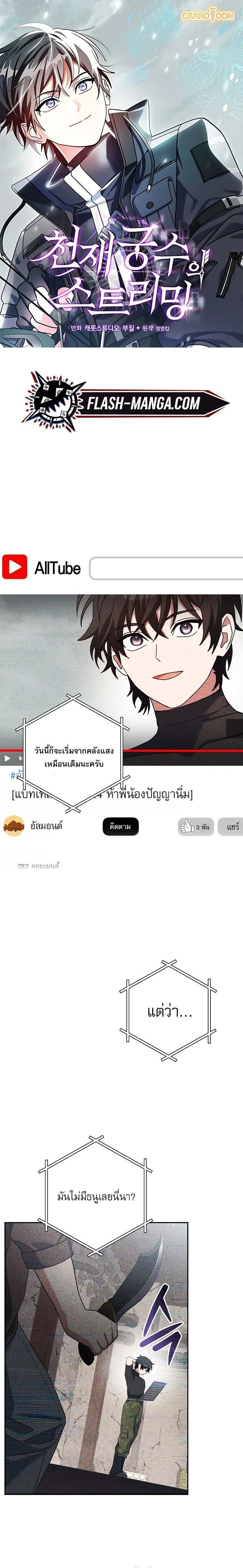 Genius Archer’s Streaming ตอนที่ 66 page 0