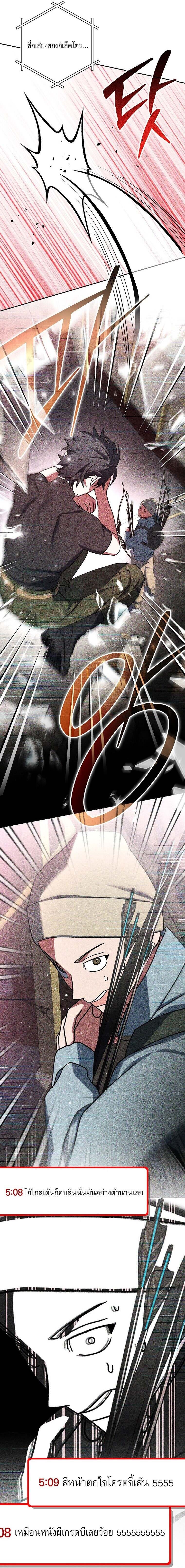 Genius Archer’s Streaming ตอนที่ 66 page 3