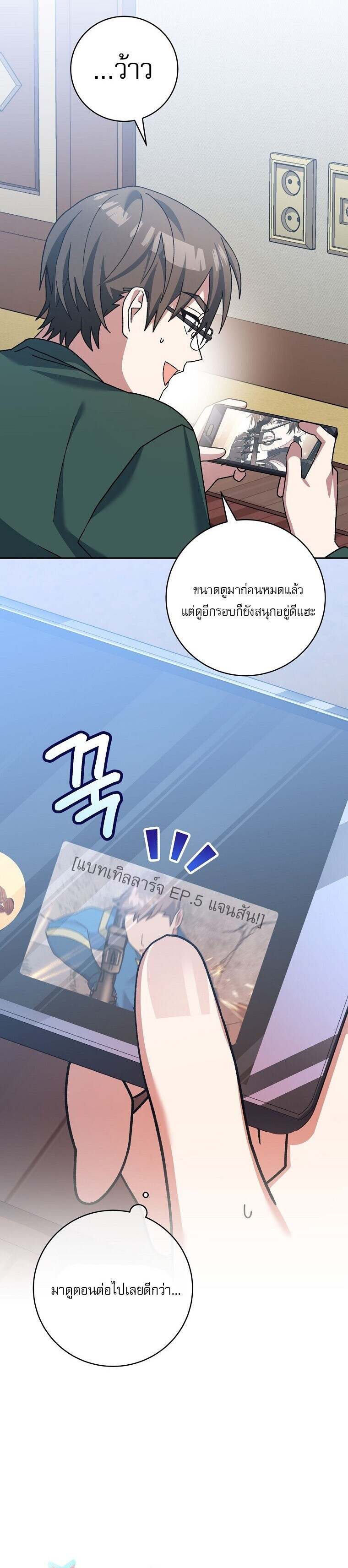 Genius Archer’s Streaming ตอนที่ 66 page 5