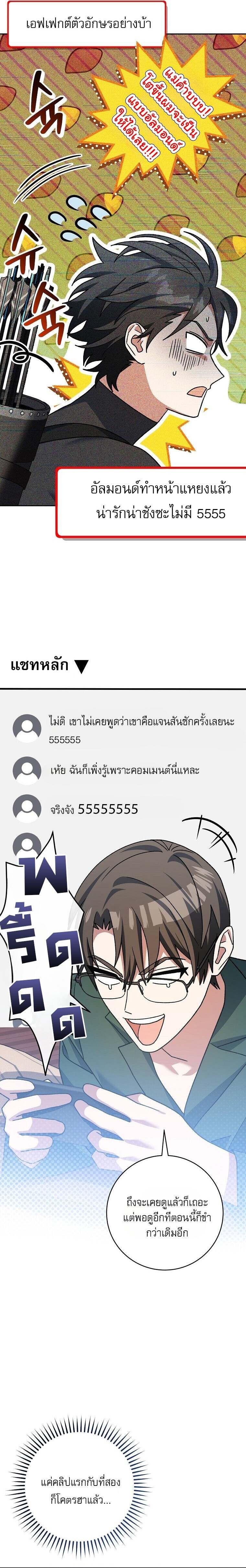 Genius Archer’s Streaming ตอนที่ 66 page 7