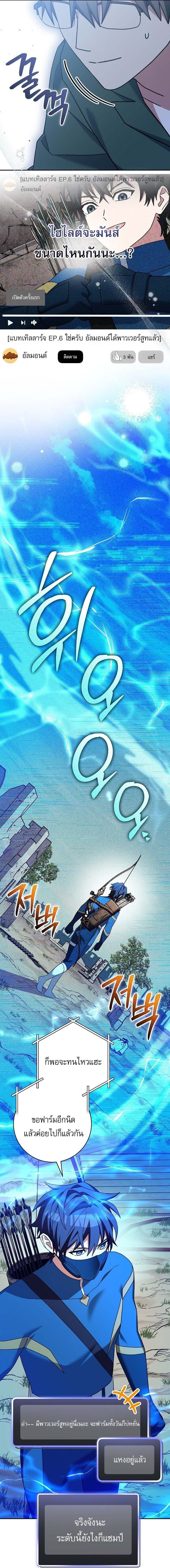 Genius Archer’s Streaming ตอนที่ 66 page 8