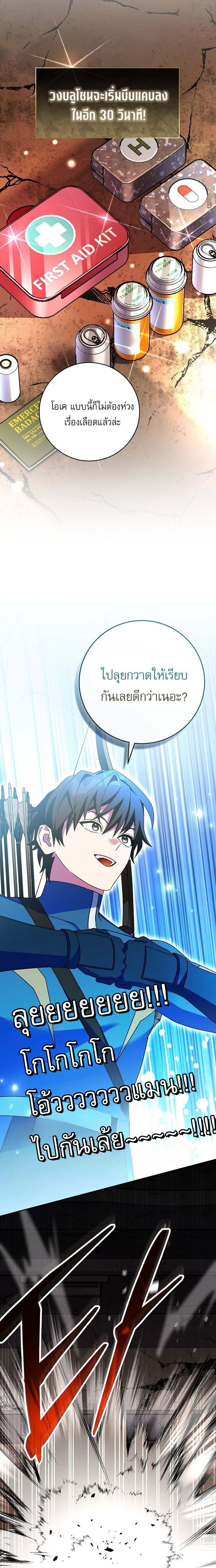 Genius Archer’s Streaming ตอนที่ 66 page 10
