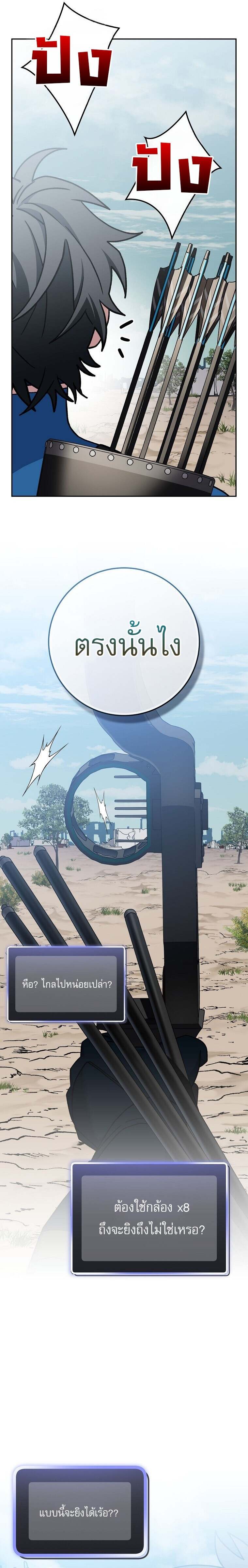 Genius Archer’s Streaming ตอนที่ 66 page 16