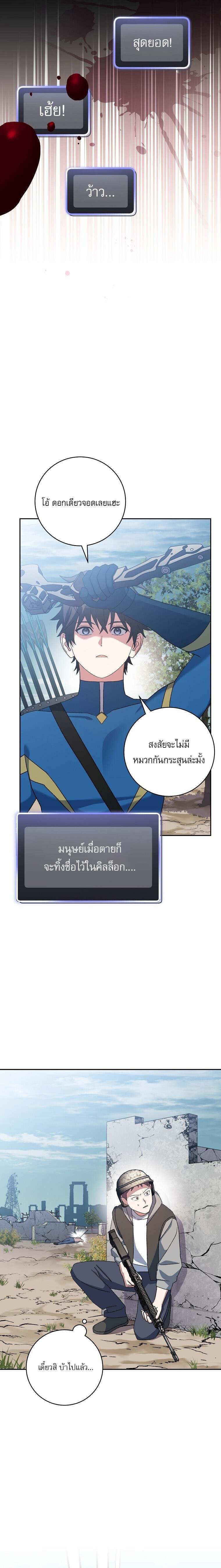 Genius Archer’s Streaming ตอนที่ 66 page 18