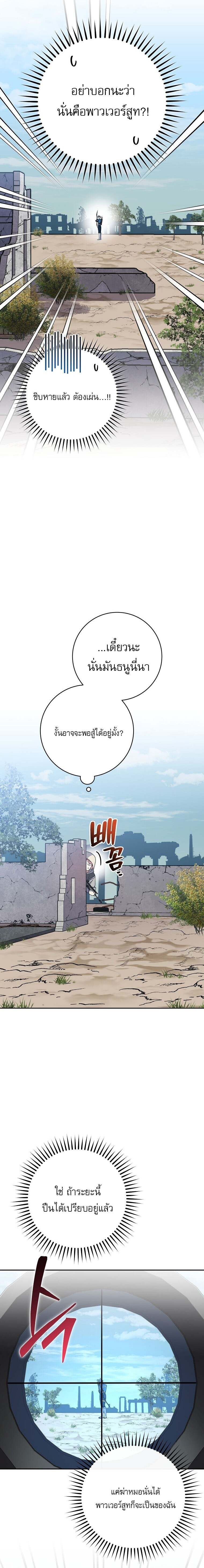 Genius Archer’s Streaming ตอนที่ 66 page 19