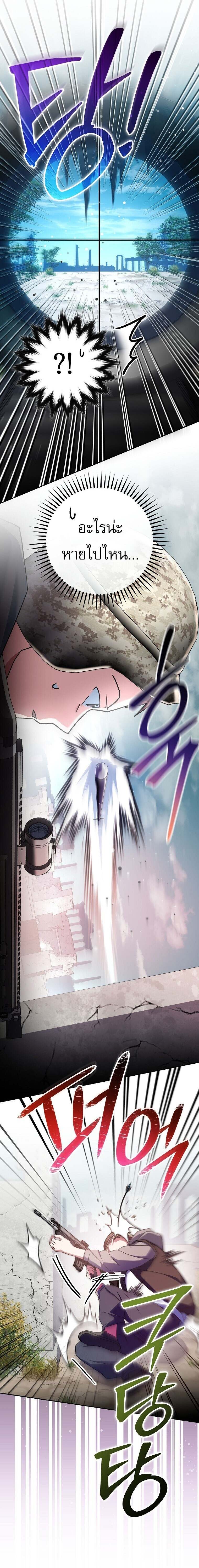 Genius Archer’s Streaming ตอนที่ 66 page 20