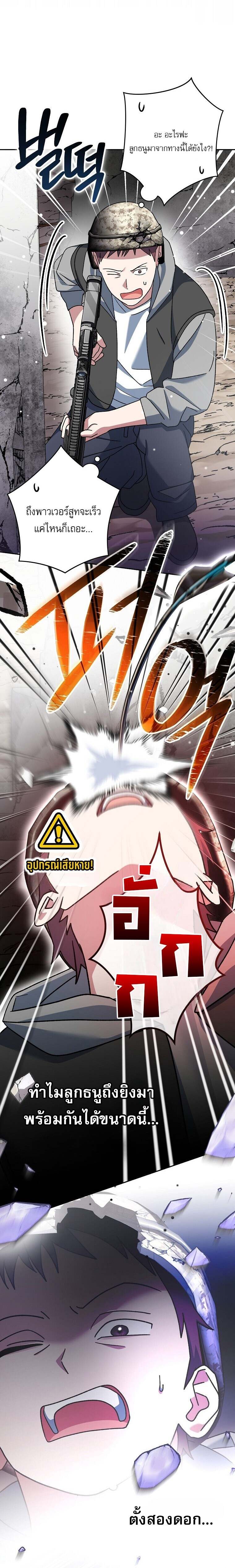 Genius Archer’s Streaming ตอนที่ 66 page 21