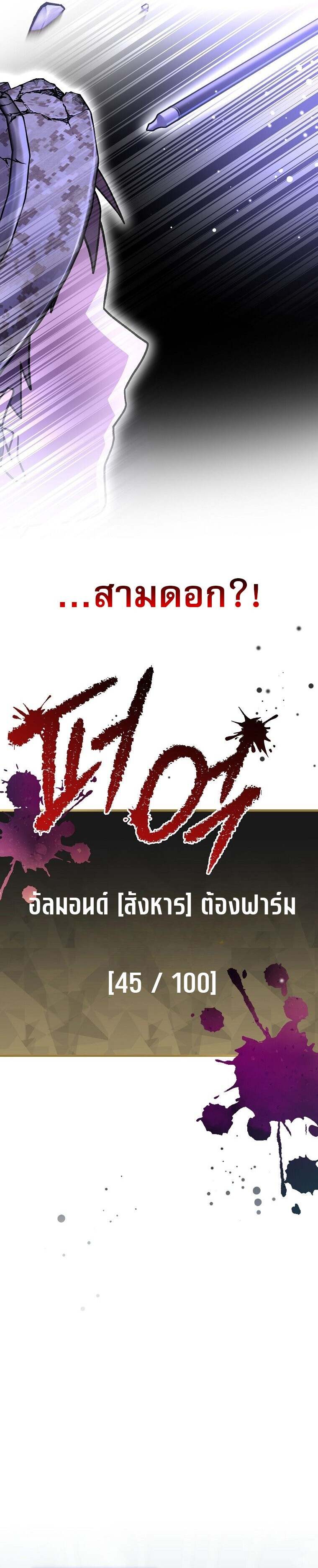 Genius Archer’s Streaming ตอนที่ 66 page 22