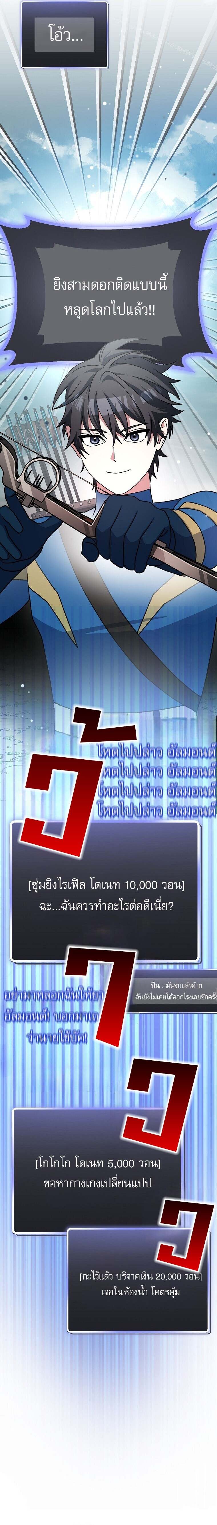 Genius Archer’s Streaming ตอนที่ 66 page 23