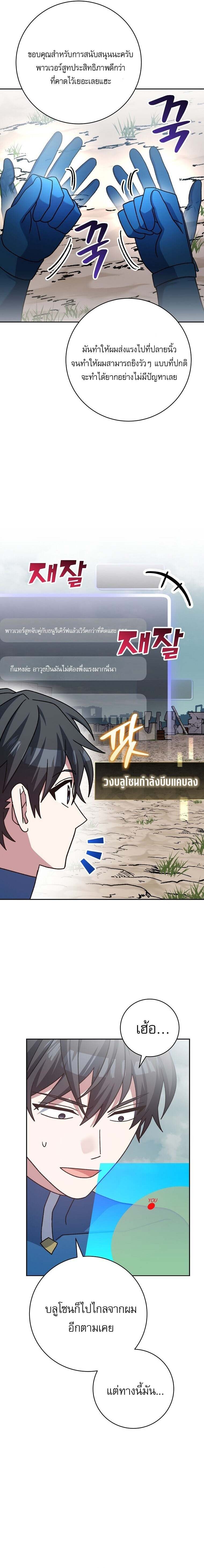 Genius Archer’s Streaming ตอนที่ 66 page 24