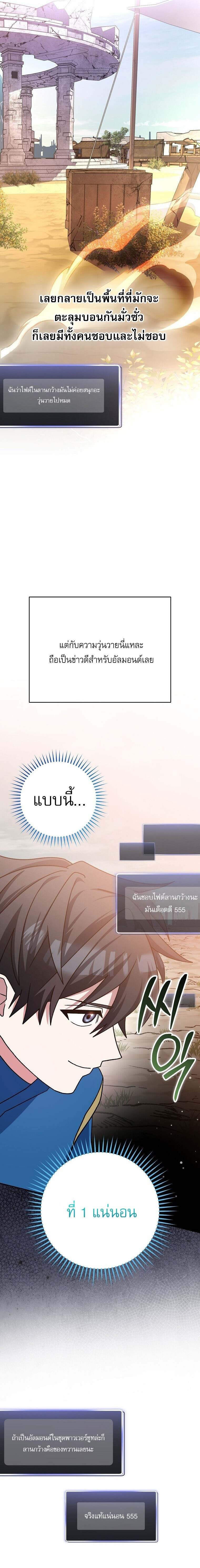 Genius Archer’s Streaming ตอนที่ 66 page 26