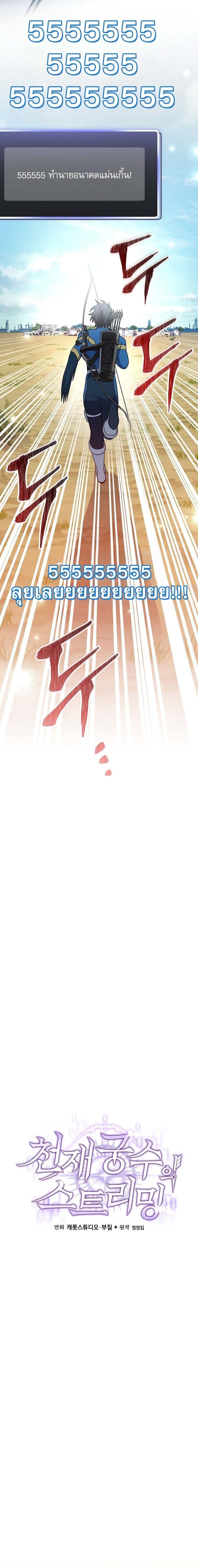 Genius Archer’s Streaming ตอนที่ 66 page 28