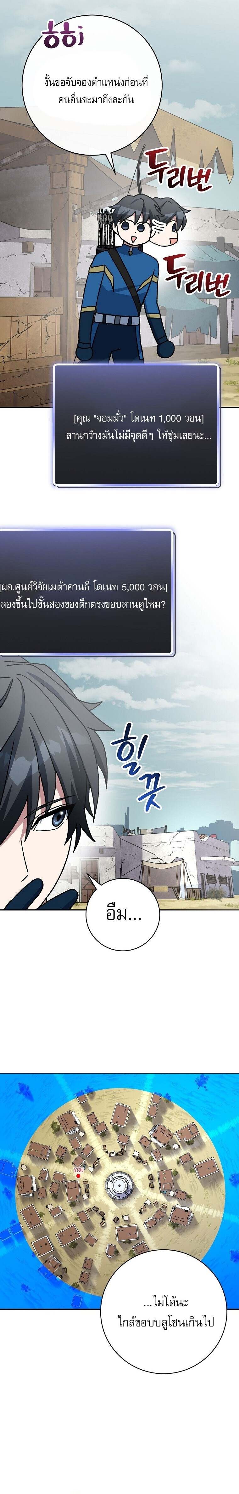 Genius Archer’s Streaming ตอนที่ 66 page 30