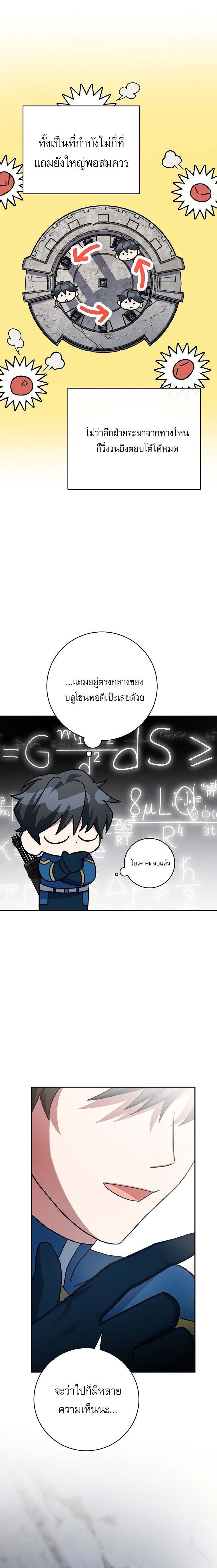 Genius Archer’s Streaming ตอนที่ 66 page 32