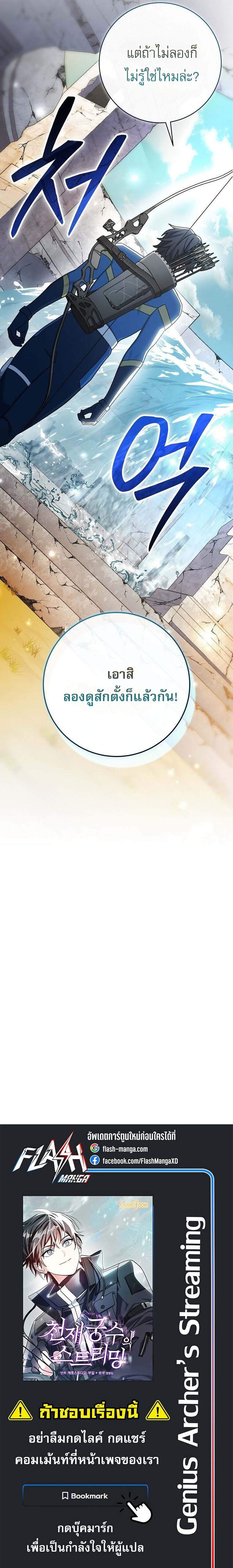 Genius Archer’s Streaming ตอนที่ 66 page 33