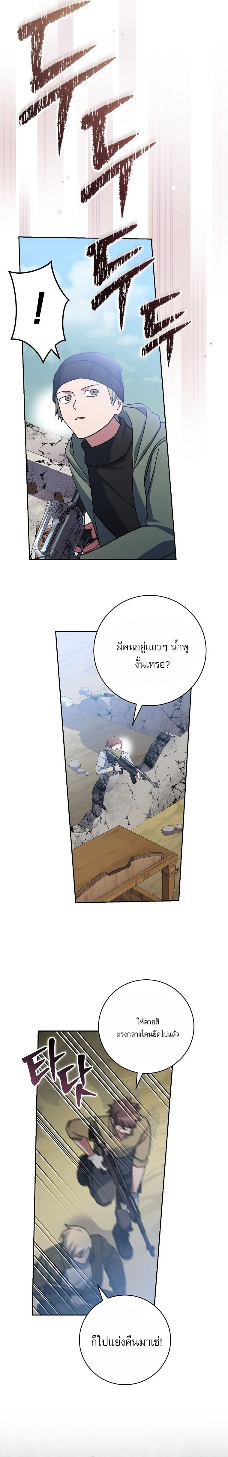 Genius Archer’s Streaming ตอนที่ 67 page 4