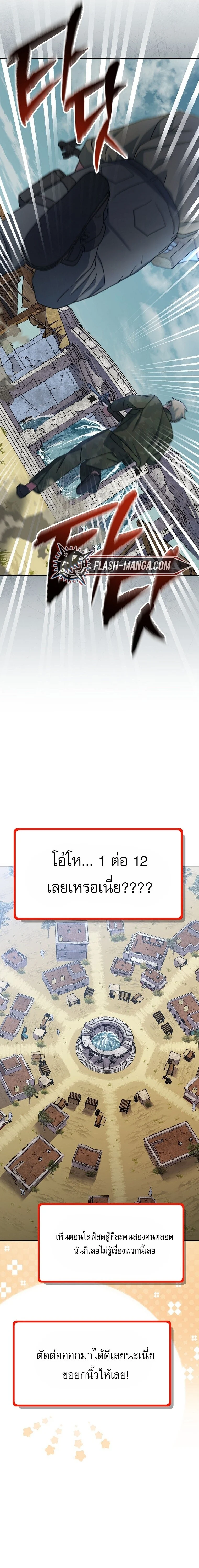 Genius Archer’s Streaming ตอนที่ 67 page 5