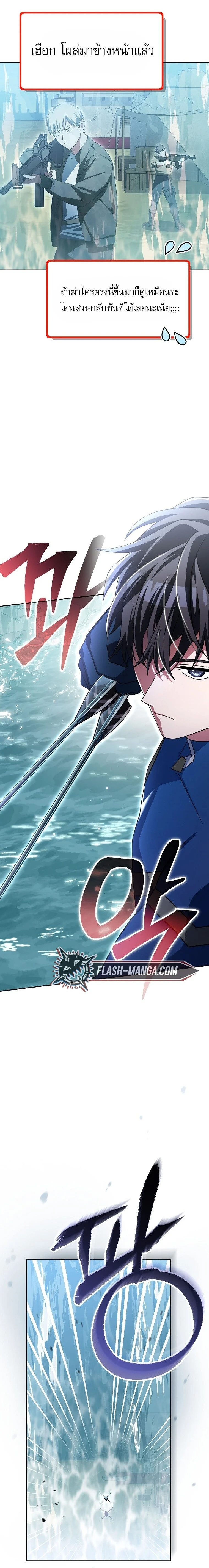 Genius Archer’s Streaming ตอนที่ 67 page 6