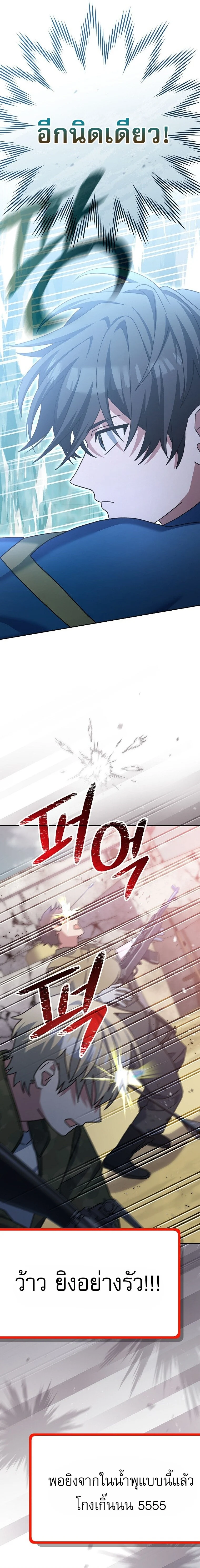 Genius Archer’s Streaming ตอนที่ 67 page 7