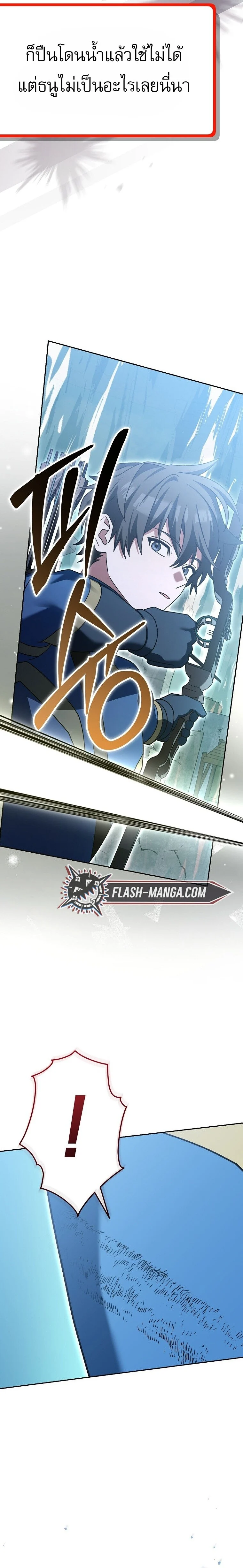 Genius Archer’s Streaming ตอนที่ 67 page 8