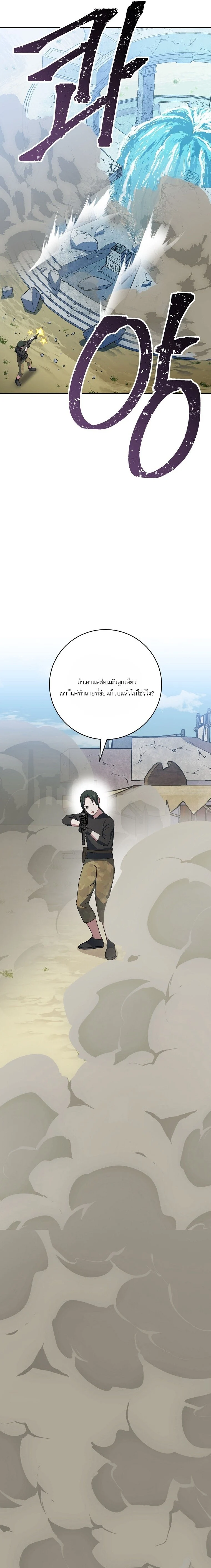 Genius Archer’s Streaming ตอนที่ 67 page 10