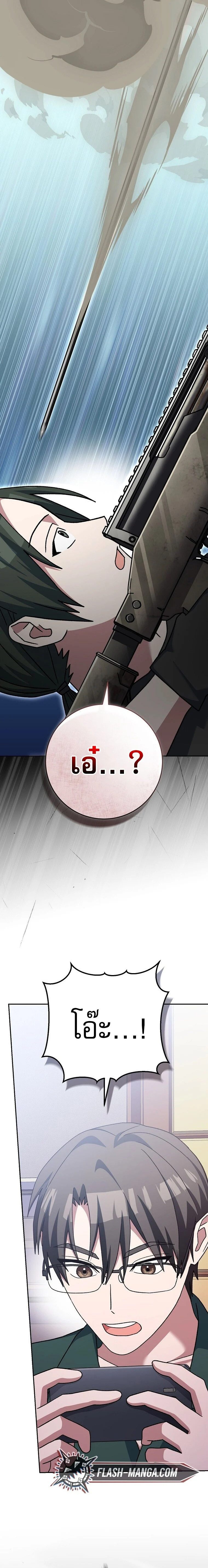 Genius Archer’s Streaming ตอนที่ 67 page 11