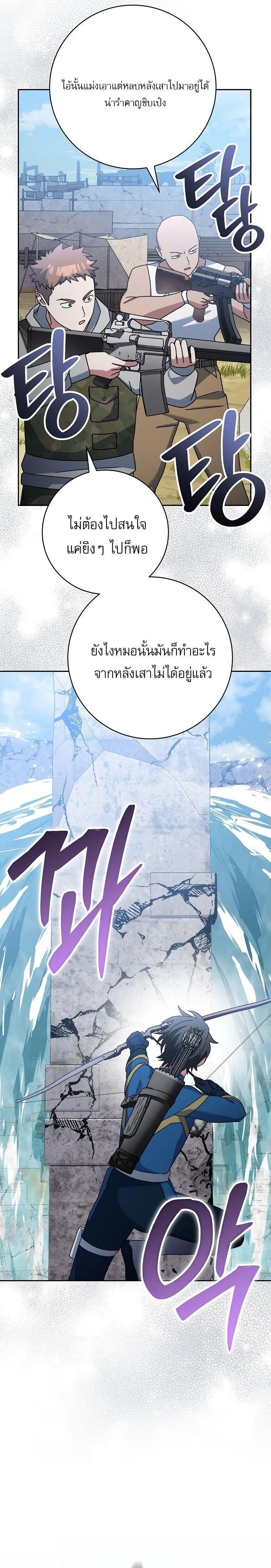 Genius Archer’s Streaming ตอนที่ 67 page 14