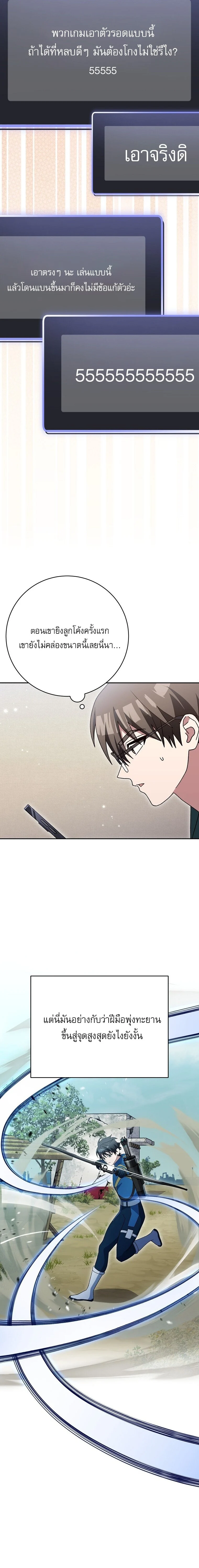 Genius Archer’s Streaming ตอนที่ 67 page 16