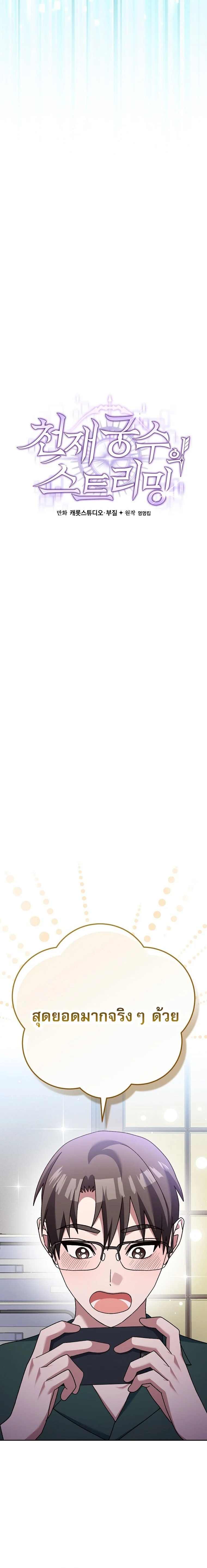 Genius Archer’s Streaming ตอนที่ 67 page 20