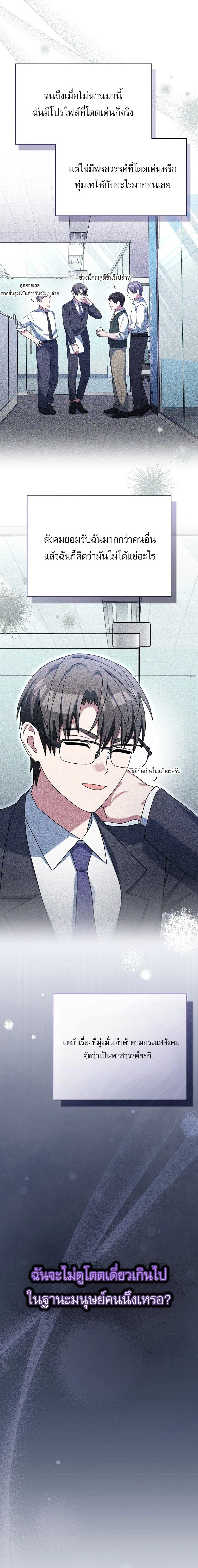 Genius Archer’s Streaming ตอนที่ 67 page 29