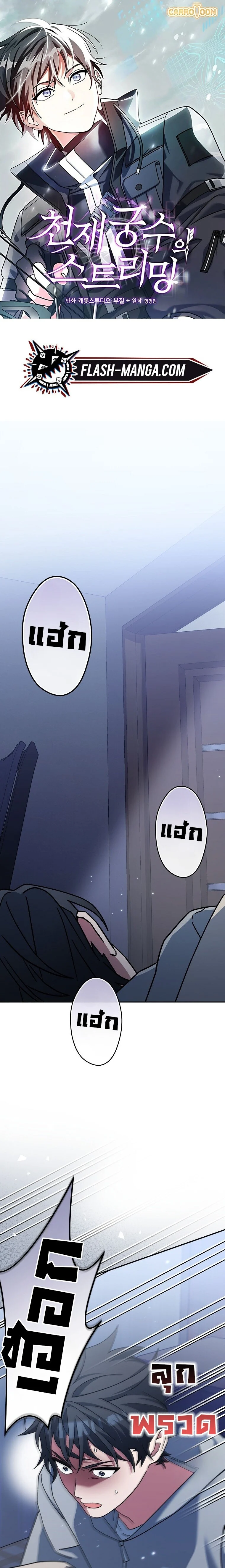 Genius Archer’s Streaming ตอนที่ 68 page 0