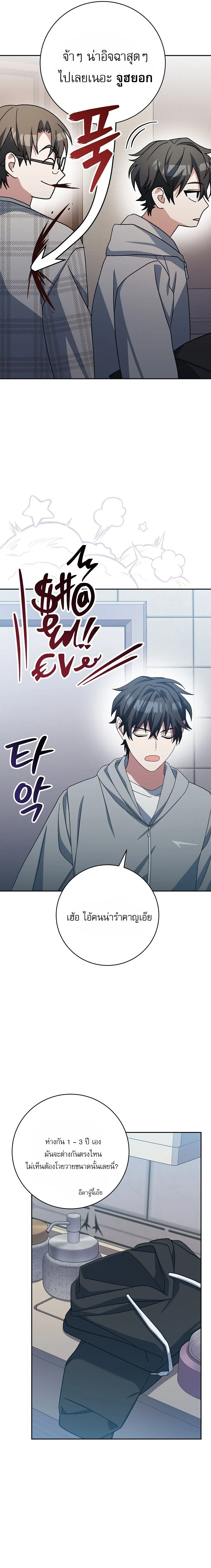 Genius Archer’s Streaming ตอนที่ 68 page 4