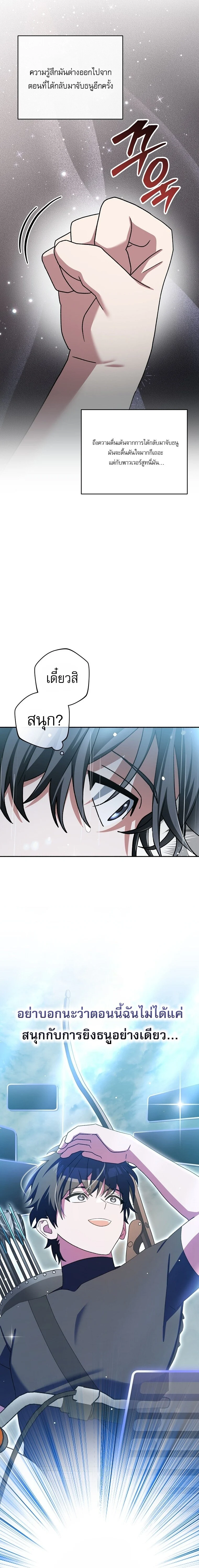 Genius Archer’s Streaming ตอนที่ 68 page 6