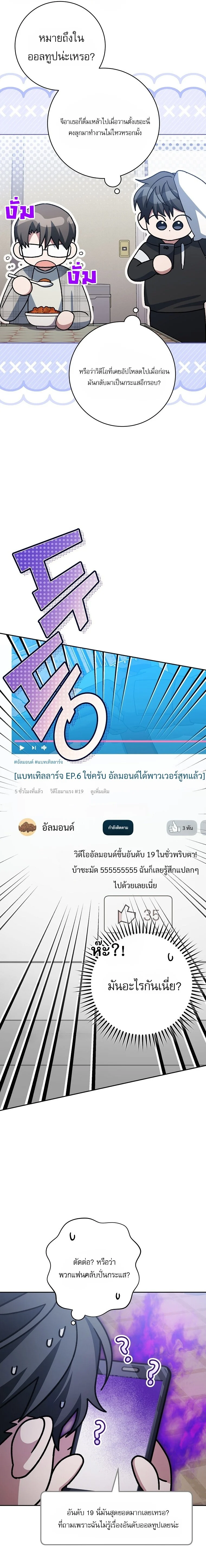 Genius Archer’s Streaming ตอนที่ 68 page 10