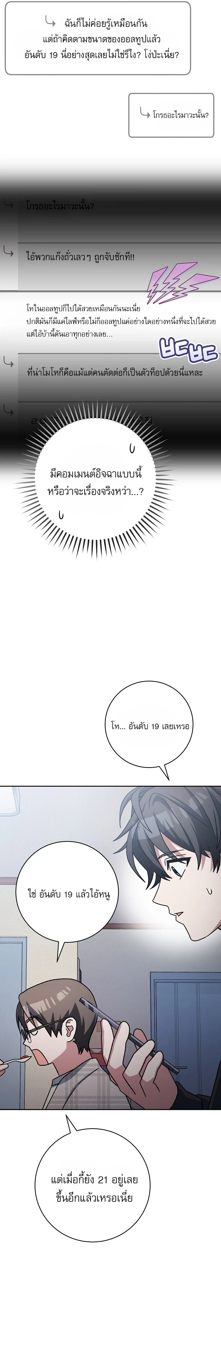 Genius Archer’s Streaming ตอนที่ 68 page 11