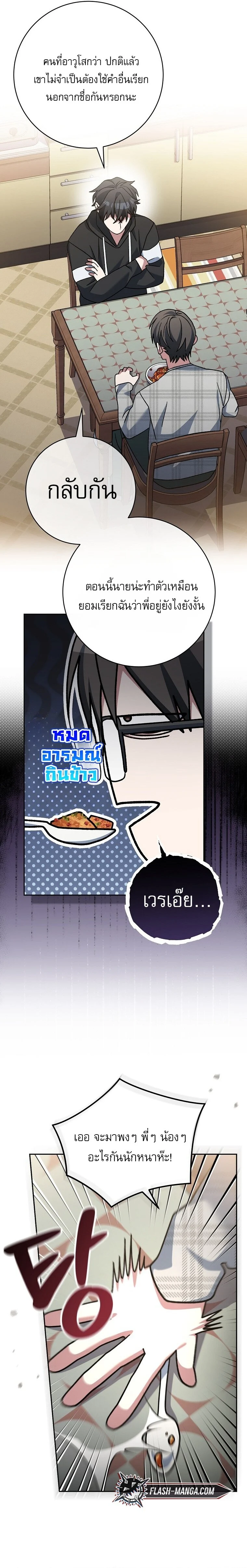 Genius Archer’s Streaming ตอนที่ 68 page 16