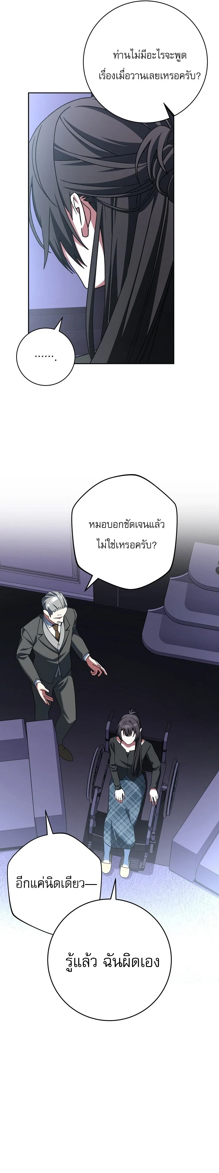 Genius Archer’s Streaming ตอนที่ 68 page 24