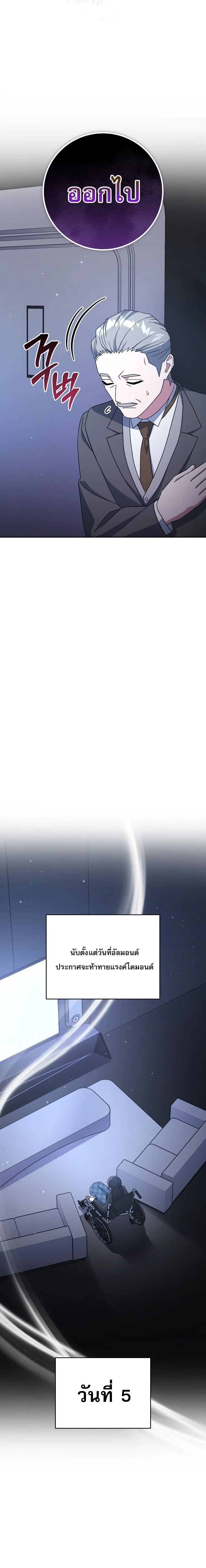 Genius Archer’s Streaming ตอนที่ 68 page 26