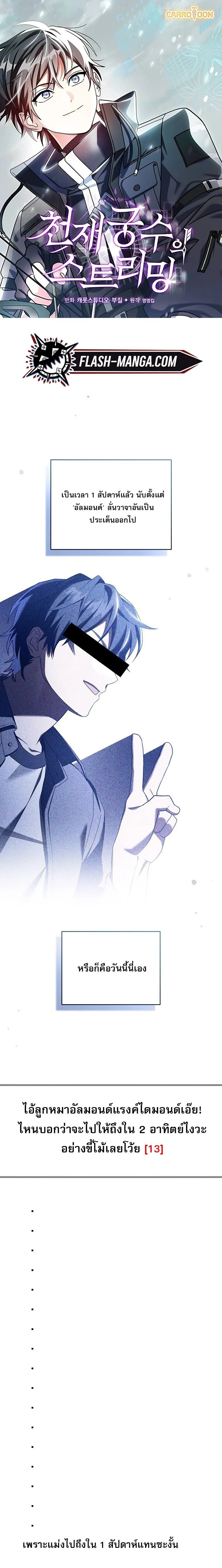 Genius Archer’s Streaming ตอนที่ 69 page 0