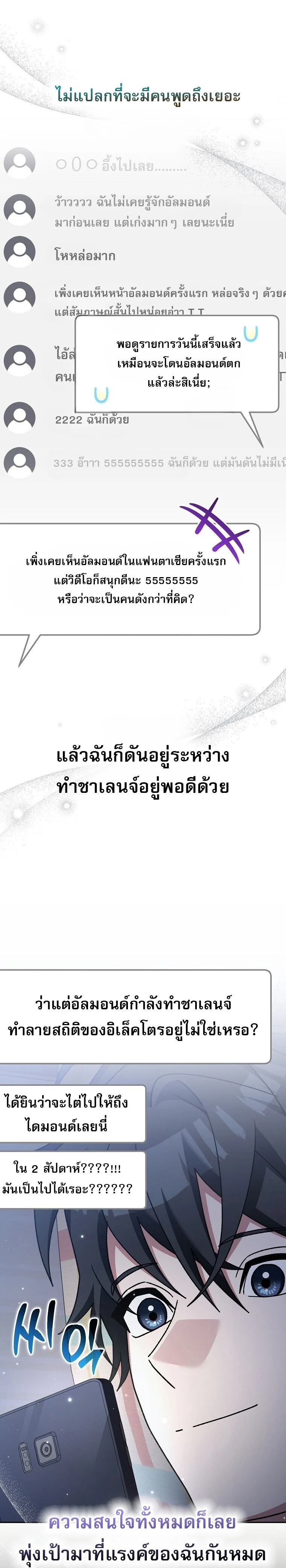 Genius Archer’s Streaming ตอนที่ 69 page 4