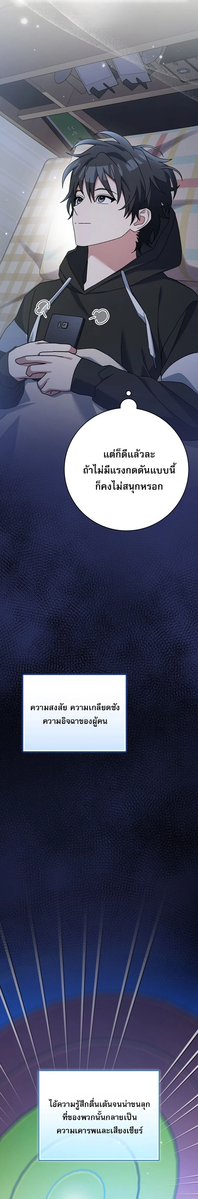 Genius Archer’s Streaming ตอนที่ 69 page 5